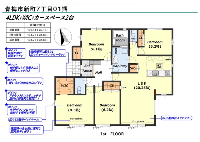 リナージュ青梅市新町７丁目０１期の画像2