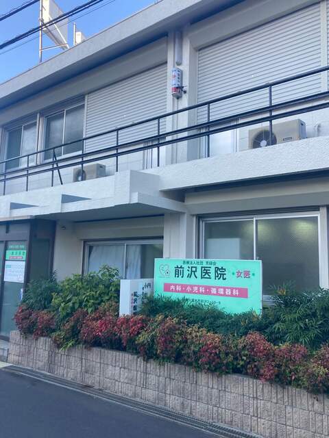 前沢医院　450m 徒歩7分のスライド画像