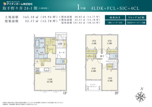 リナージュネクスジー取手野々井　第１期の画像2