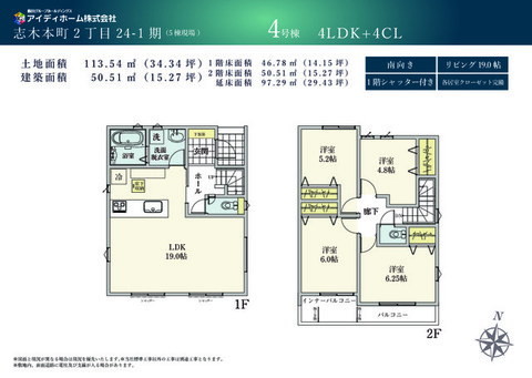 4号棟　間取り図
