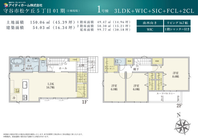 リナージュネクスジー守谷市松ケ丘５丁目０１期の画像2