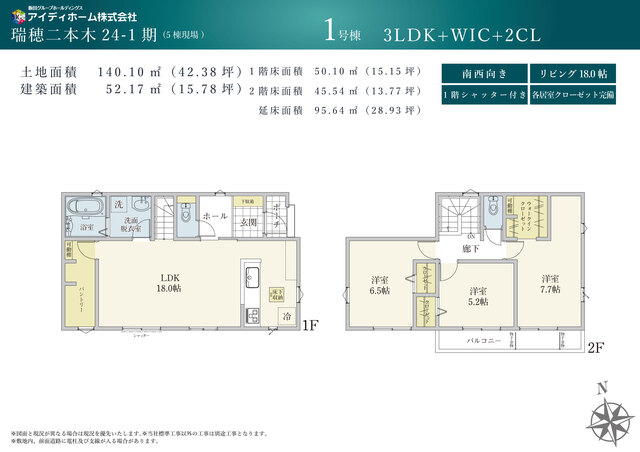 リナージュネクスジー瑞穂二本木　第１期の画像2
