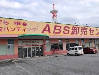 ABS卸売センター 草加店のスライド画像