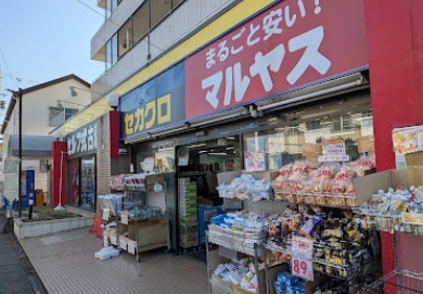 マルヤス 草加店のスライド画像