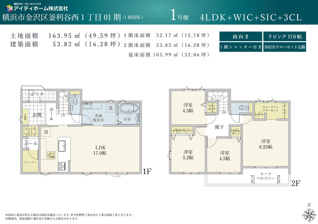 【1号棟】間取り図<br>のスライド画像