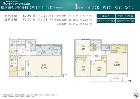 【1号棟】間取り図<br>
