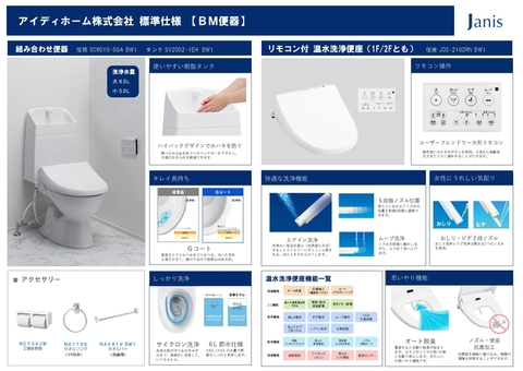 仕様紹介　トイレ
