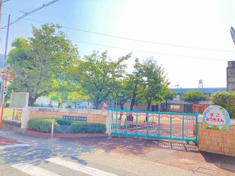 佐古幼稚園：500m
