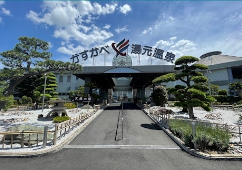 かすかべ湯元温泉のスライド画像