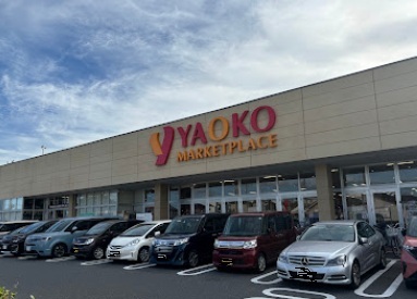 ヤオコー 船橋三咲店のスライド画像