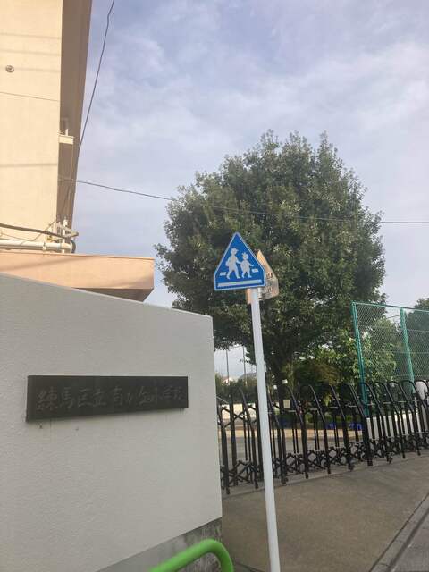 練馬区立南ヶ丘小学校　徒歩14分　1kmのスライド画像