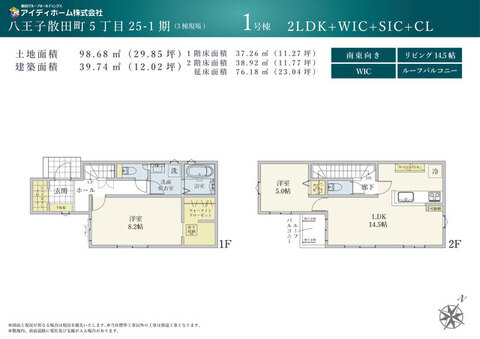 １号棟　間取り図