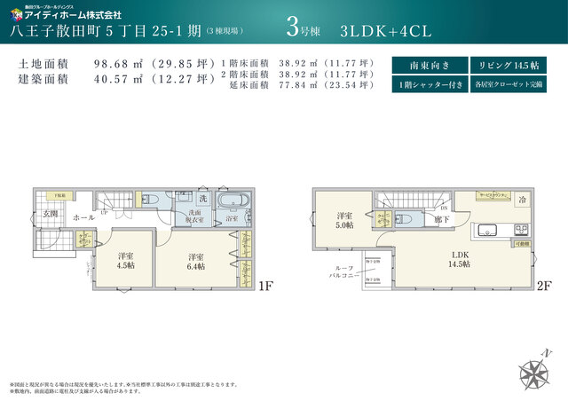 ３号棟　間取り図のスライド画像