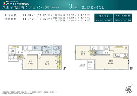 ３号棟　間取り図