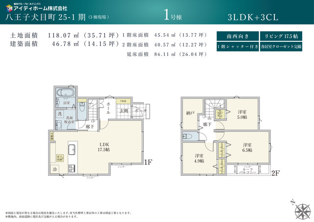 １号棟　間取り図のスライド画像