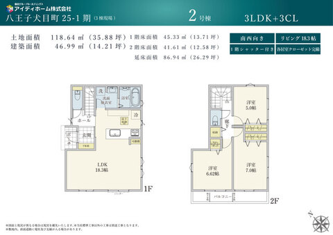 ２号棟　間取り図