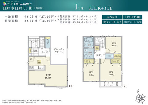 １号棟　間取り図