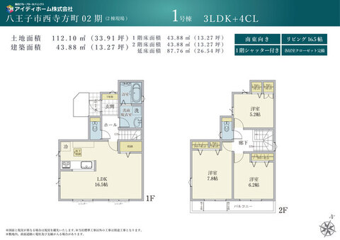１号棟　間取り図