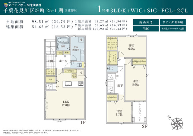 リナージュ千葉花見川区畑町　第３期の画像2