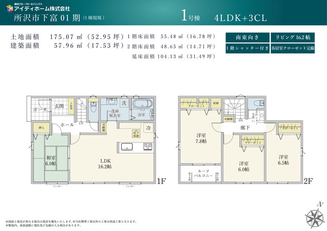 リナージュネクスジー所沢市下富０１期の画像2