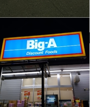 ビッグエー川口伊刈店：-m