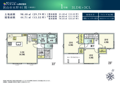 １号棟　間取り図