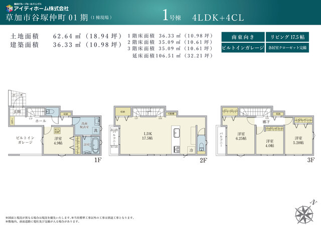 １号棟　間取り図面　３階　４LDKのスライド画像