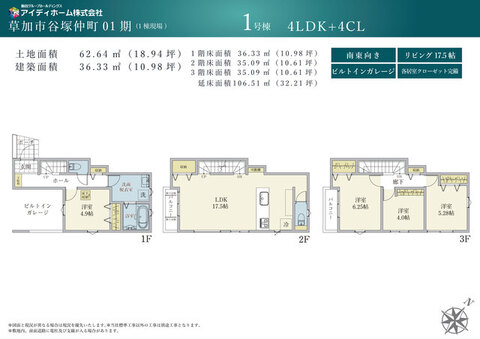 １号棟　間取り図面　３階　４LDK