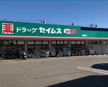 ドラッグセイムス 谷塚店のスライド画像