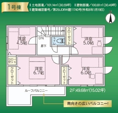 1号棟　2階間取り図　４LDK