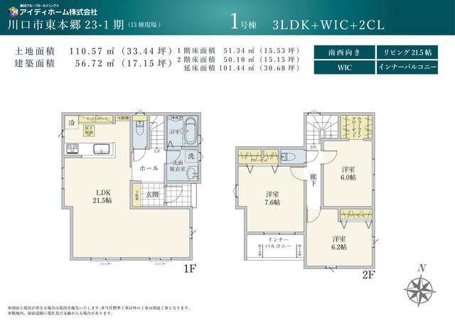 【１号棟】間取図のスライド画像