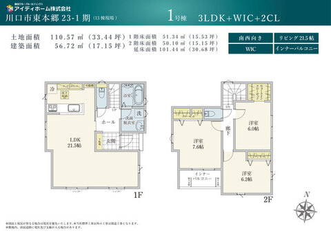 【１号棟】間取図