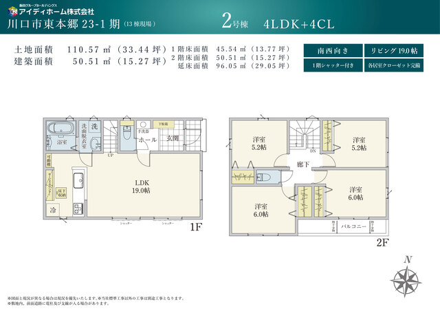 【２号棟】間取図のスライド画像