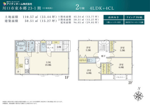 【２号棟】間取図