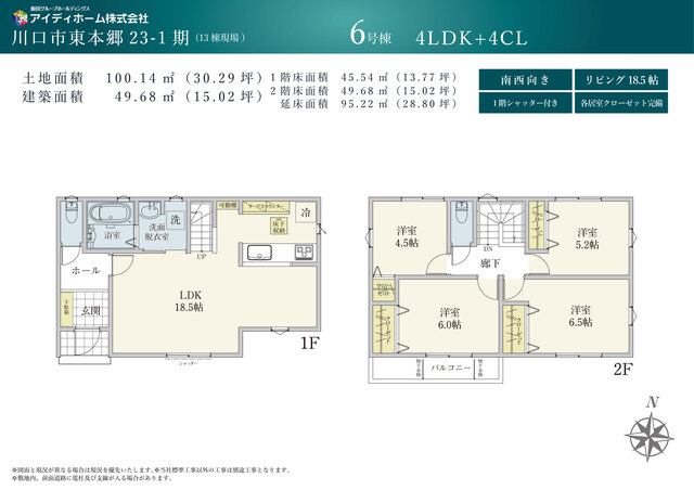 【６号棟】間取図のスライド画像