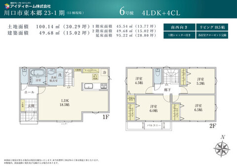 【６号棟】間取図