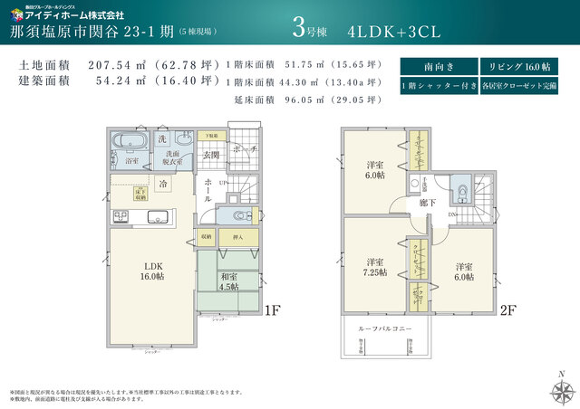 【3号棟】間取図のスライド画像