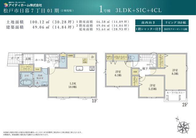 リナージュ松戸市日暮７丁目０１期の画像2