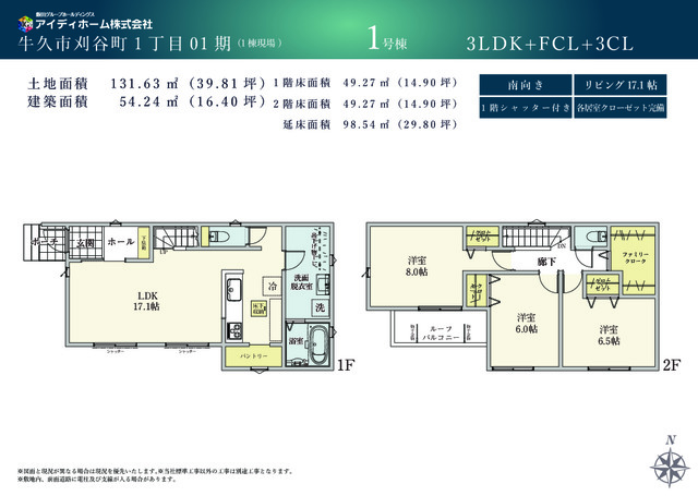 リナージュネクスジー牛久市刈谷町１丁目０１期の画像2
