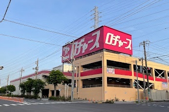 ロヂャース 八潮店　300mのスライド画像