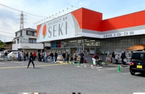 ドラッグストアセキ 新里町店：1000m