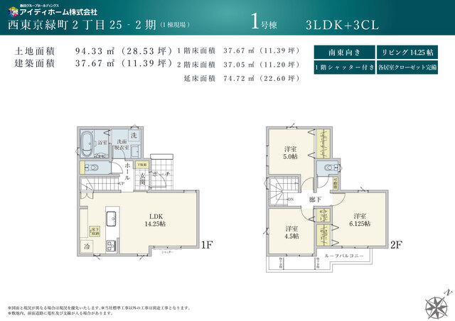 リナージュネクスジー西東京緑町２丁目　第３期の画像2