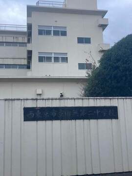 西東京市立田無第二中学校：1300m