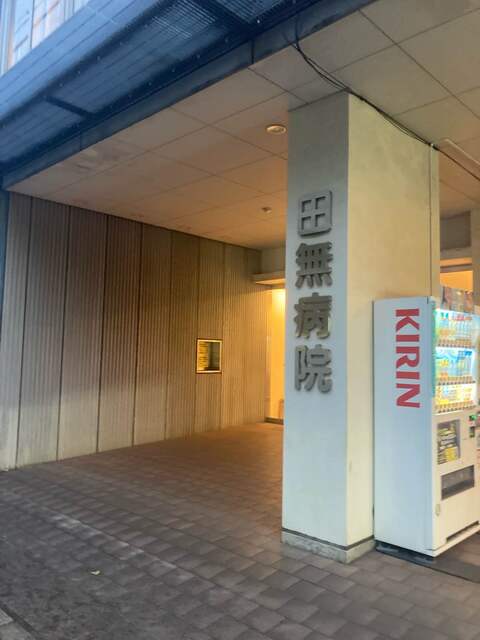 田無病院　徒歩10分　800mのスライド画像