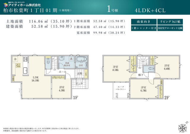 １号棟　間取り図面　２階４LDKのスライド画像