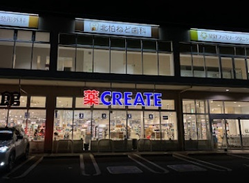 クリエイトS・D北柏店のスライド画像