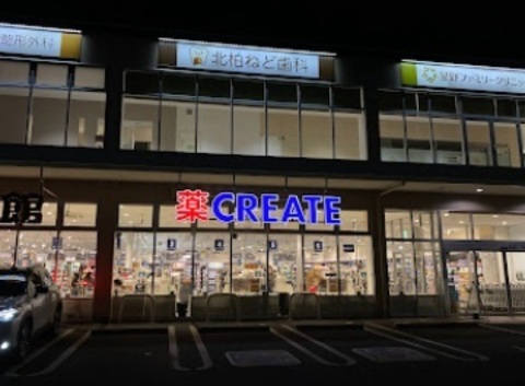 クリエイトS・D北柏店：350m