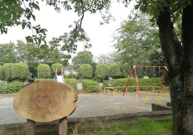 松葉第二公園のスライド画像