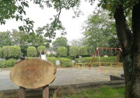 松葉第二公園：170m