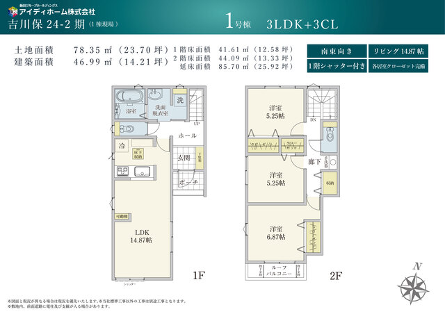 １号棟　間取り図面　2階３LDK　のスライド画像